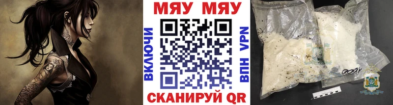 Меф мяу мяу мука Богородицк